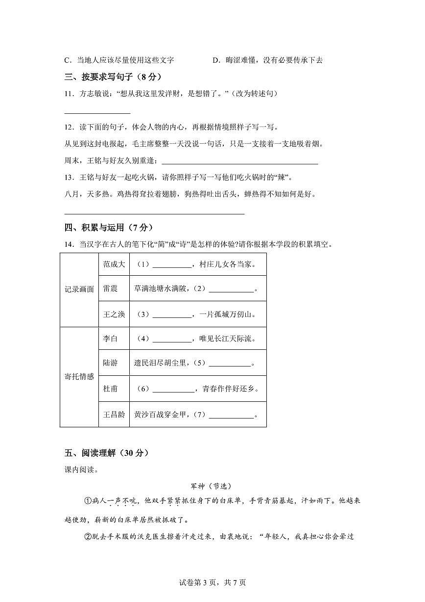 2024━2025学年贵州省黔南布依族苗族自治州统编版五年级下学期期中考试语文检测试卷（含答案）第3页