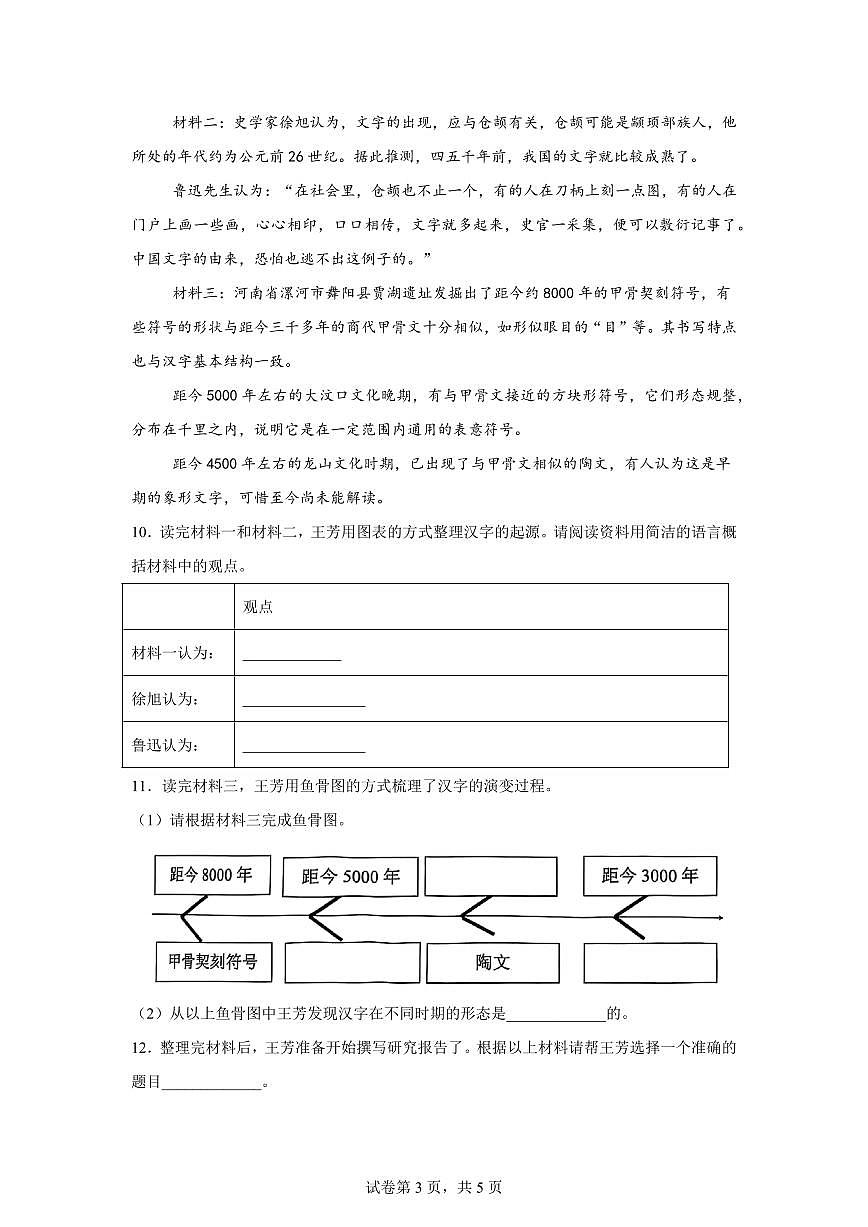 2024━2025学年海南省海口市统编版五年级下学期第二次月考语文检测试卷（含答案）第3页