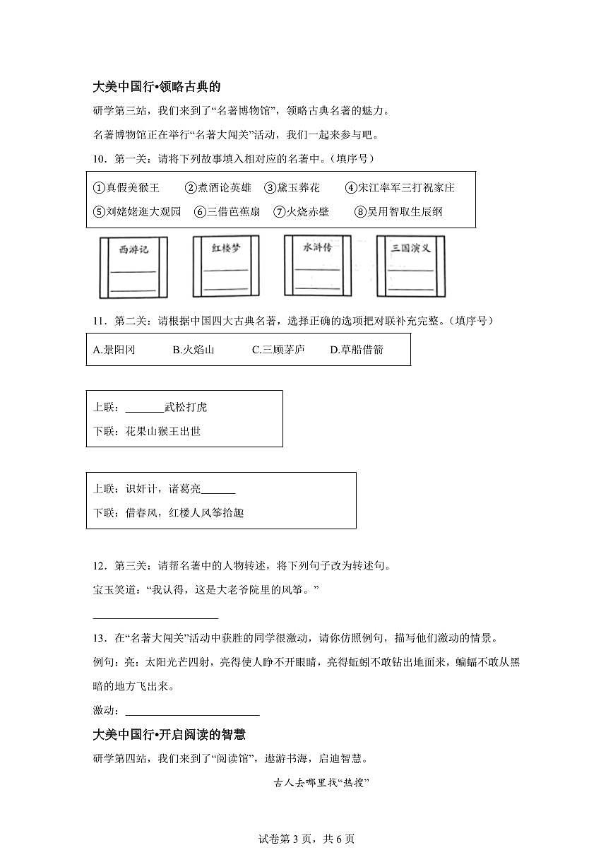 2024━2025学年海南省海口市统编版五年级下学期期中考试语文检测试卷（含答案）第3页