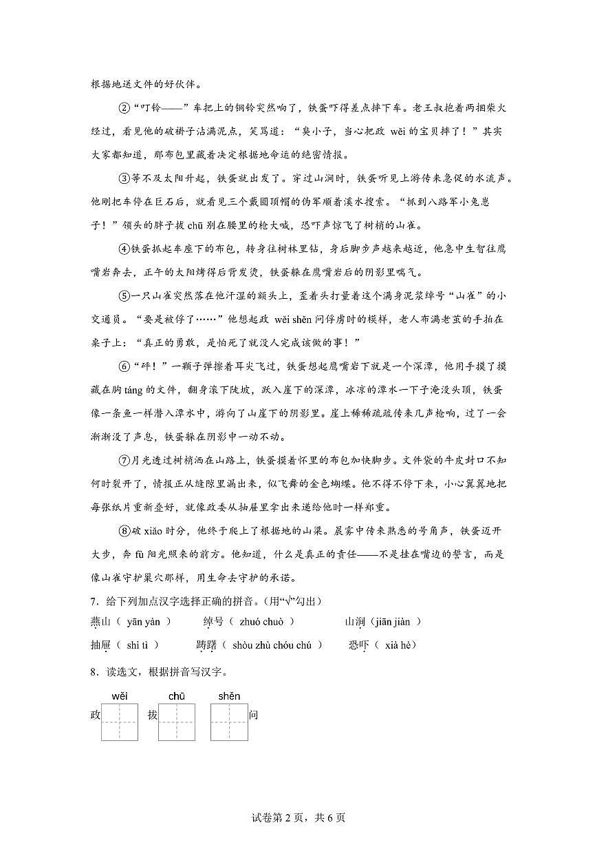 2024━2025学年河北省保定市定州市统编版五年级下学期期中考试语文检测试卷（含答案）第2页