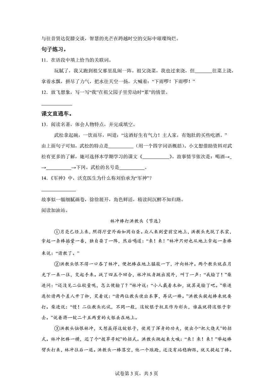 2024━2025学年河北省邢台市南和区部分公立学校联考统编版五年级下学期期中考试语文检测试卷（含答案）第3页