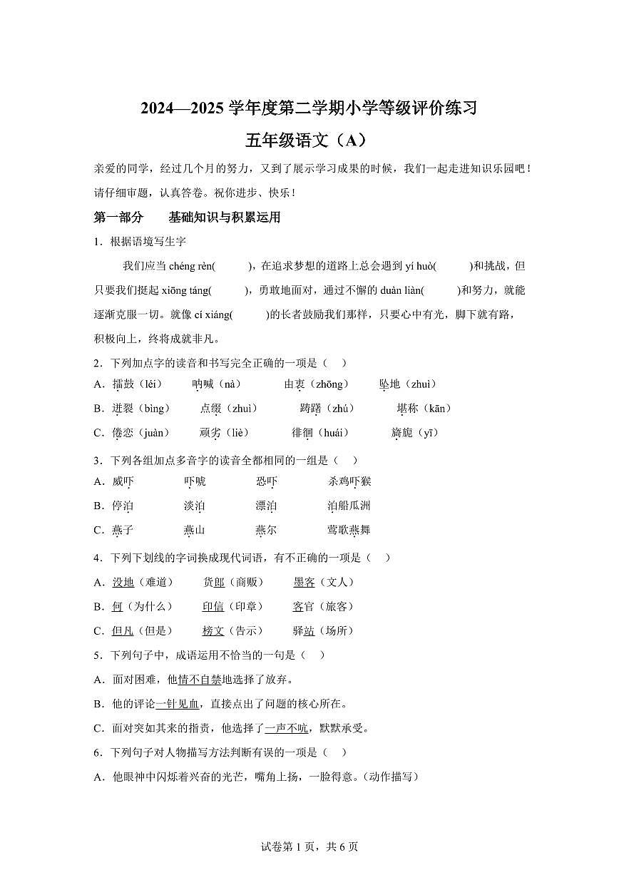 2024━2025学年河北省邢台市内丘县统编版五年级下学期期中考试语文检测试卷（含答案）第1页