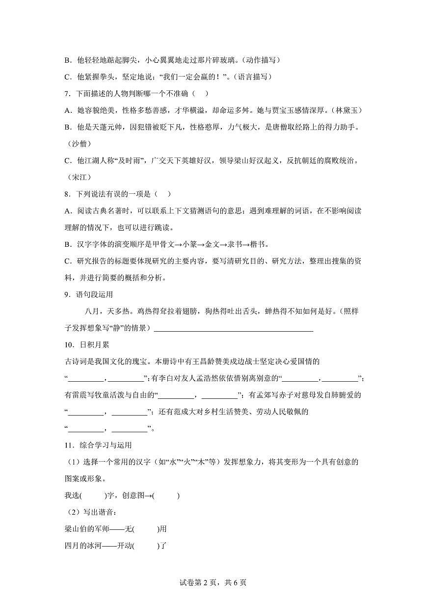 2024━2025学年河北省邢台市内丘县统编版五年级下学期期中考试语文检测试卷（含答案）第2页