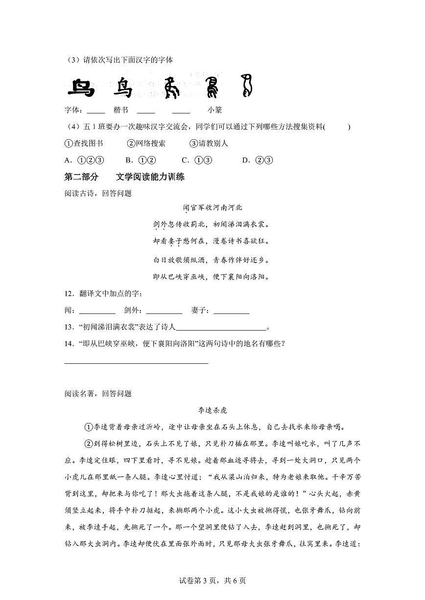 2024━2025学年河北省邢台市内丘县统编版五年级下学期期中考试语文检测试卷（含答案）第3页