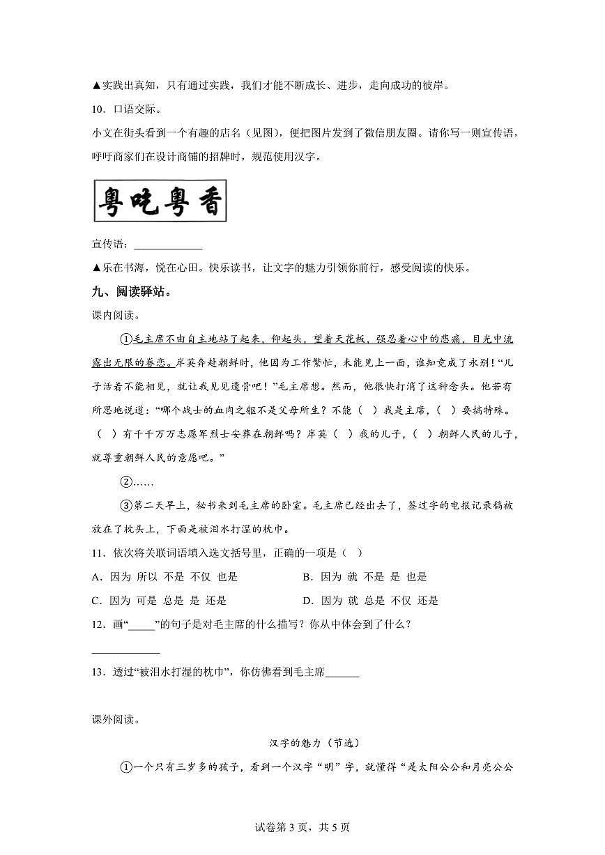 2024━2025学年河南省开封市杞县统编版五年级下学期期中考试语文检测试卷（含答案）第3页