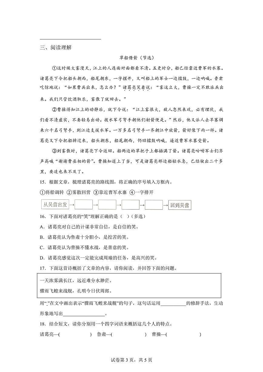 2024━2025学年河南省漯河市临颍县统编版五年级下学期期中考试语文检测试卷（含答案）第3页