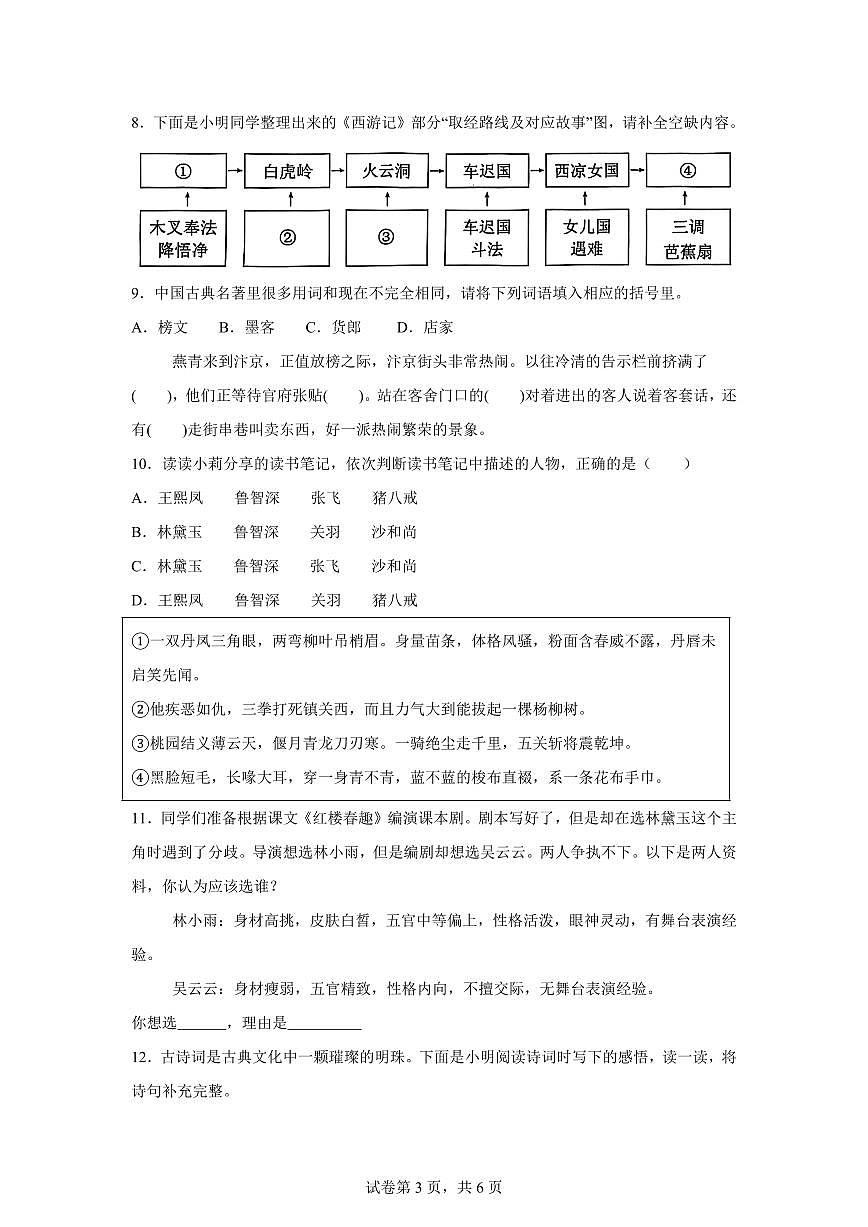2024━2025学年河南省南阳市唐河县统编版五年级下学期期中考试语文检测试卷（含答案）第3页