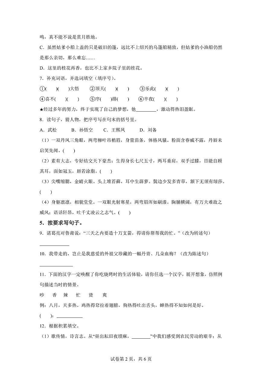 2024━2025学年河南省周口市四校联考统编版五年级下学期3月月考语文检测试卷（含答案）第2页