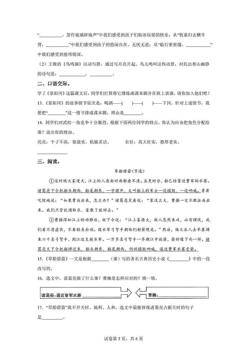 2024━2025学年河南省周口市四校联考统编版五年级下学期3月月考语文检测试卷（含答案）第3页