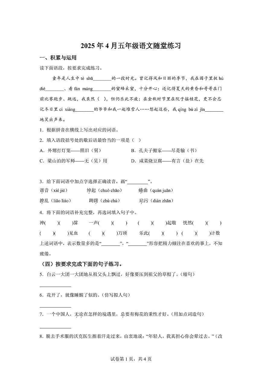 2024━2025学年河南省南阳市宛城区统编版五年级下学期期中考试语文检测试卷（含答案）第1页