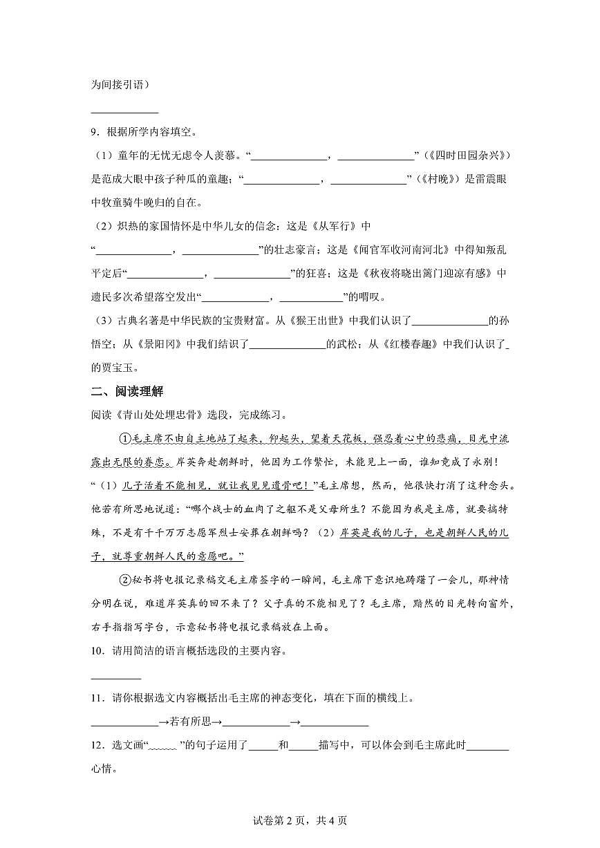 2024━2025学年河南省南阳市宛城区统编版五年级下学期期中考试语文检测试卷（含答案）第2页