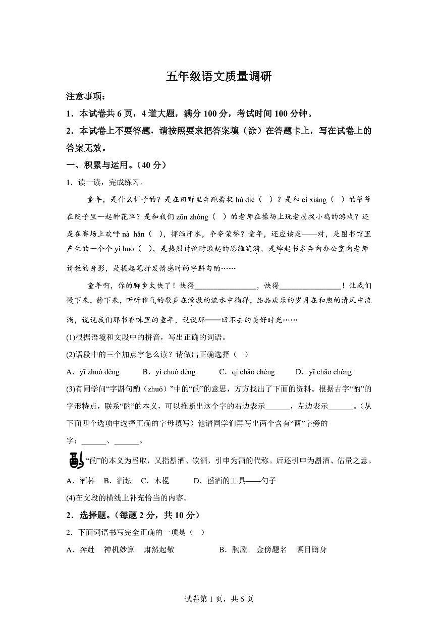 2024━2025学年河南省信阳市平桥区统编版五年级下学期期中考试语文检测试卷（含答案）第1页