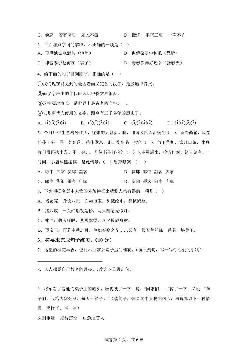 2024━2025学年河南省信阳市平桥区统编版五年级下学期期中考试语文检测试卷（含答案）第2页