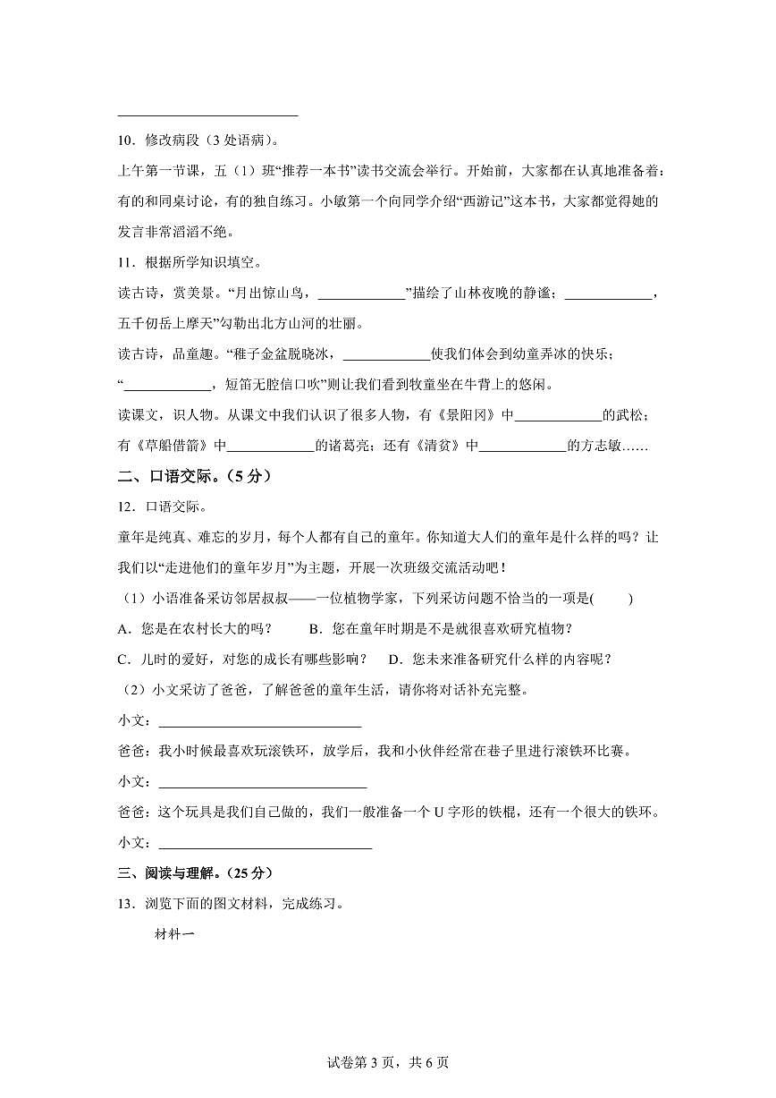 2024━2025学年河南省信阳市平桥区统编版五年级下学期期中考试语文检测试卷（含答案）第3页