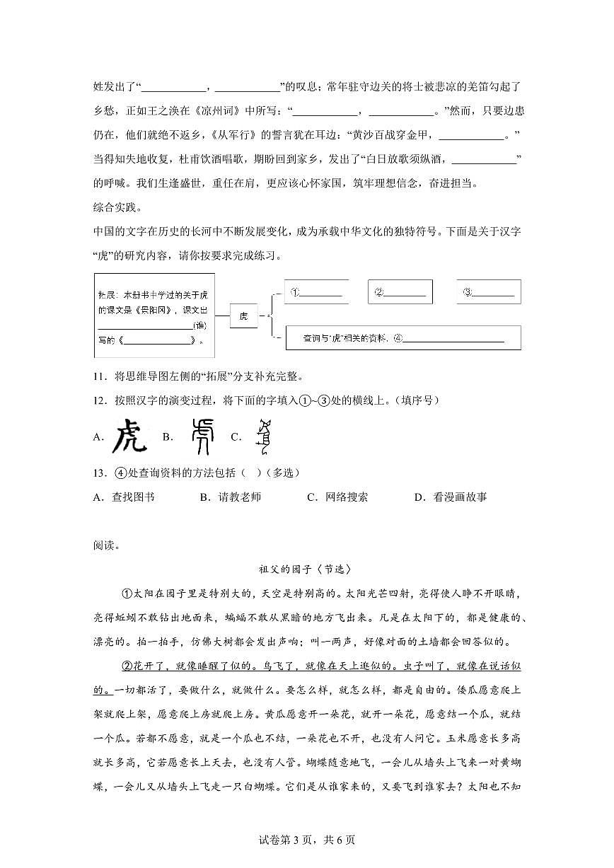 2024━2025学年河南省周口市项城市统编版五年级下学期期中考试语文检测试卷（含答案）第3页