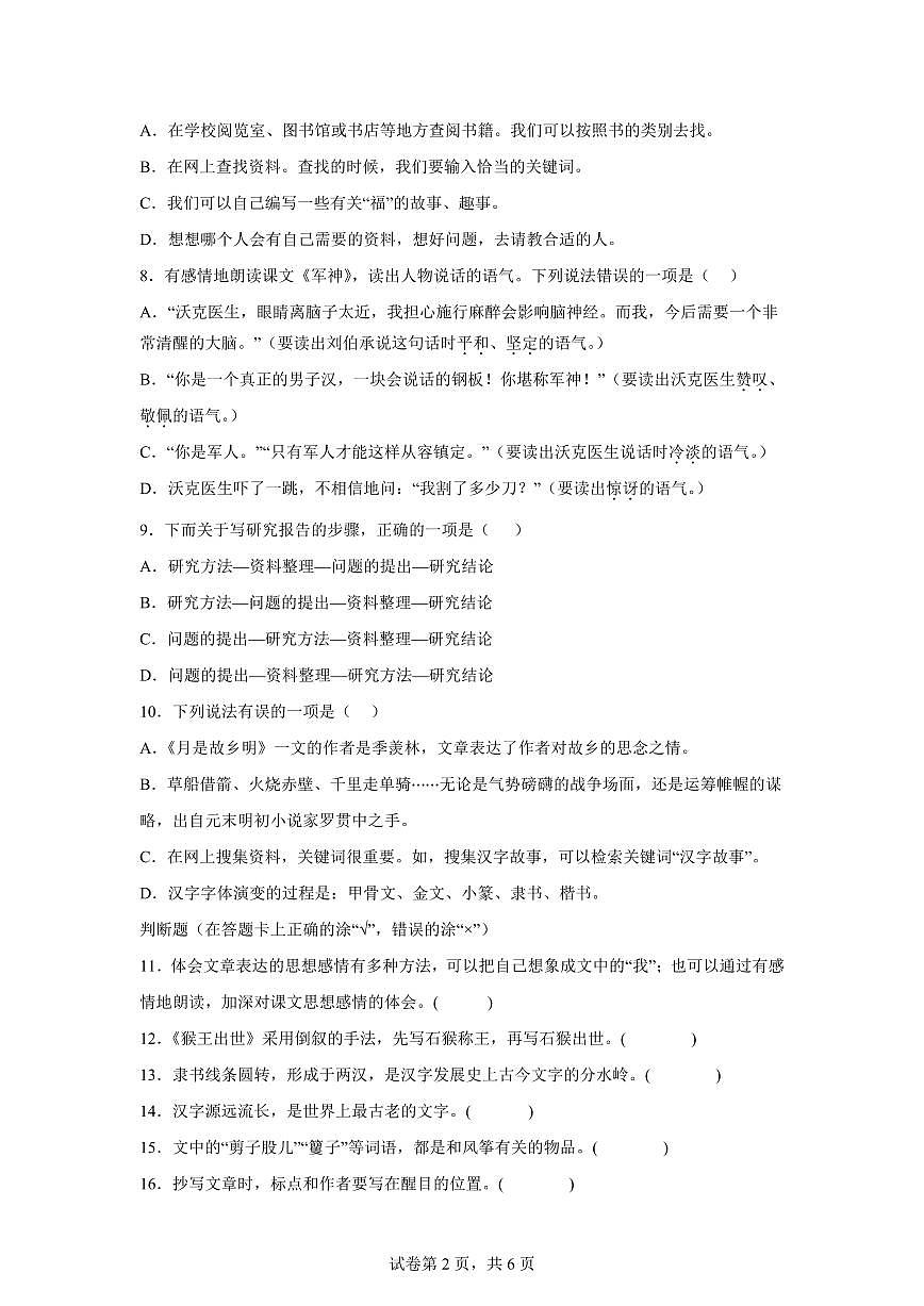 2024━2025学年湖北省省直辖县级行政单位天门市统编版五年级下学期期中考试语文检测试卷（含答案）第2页