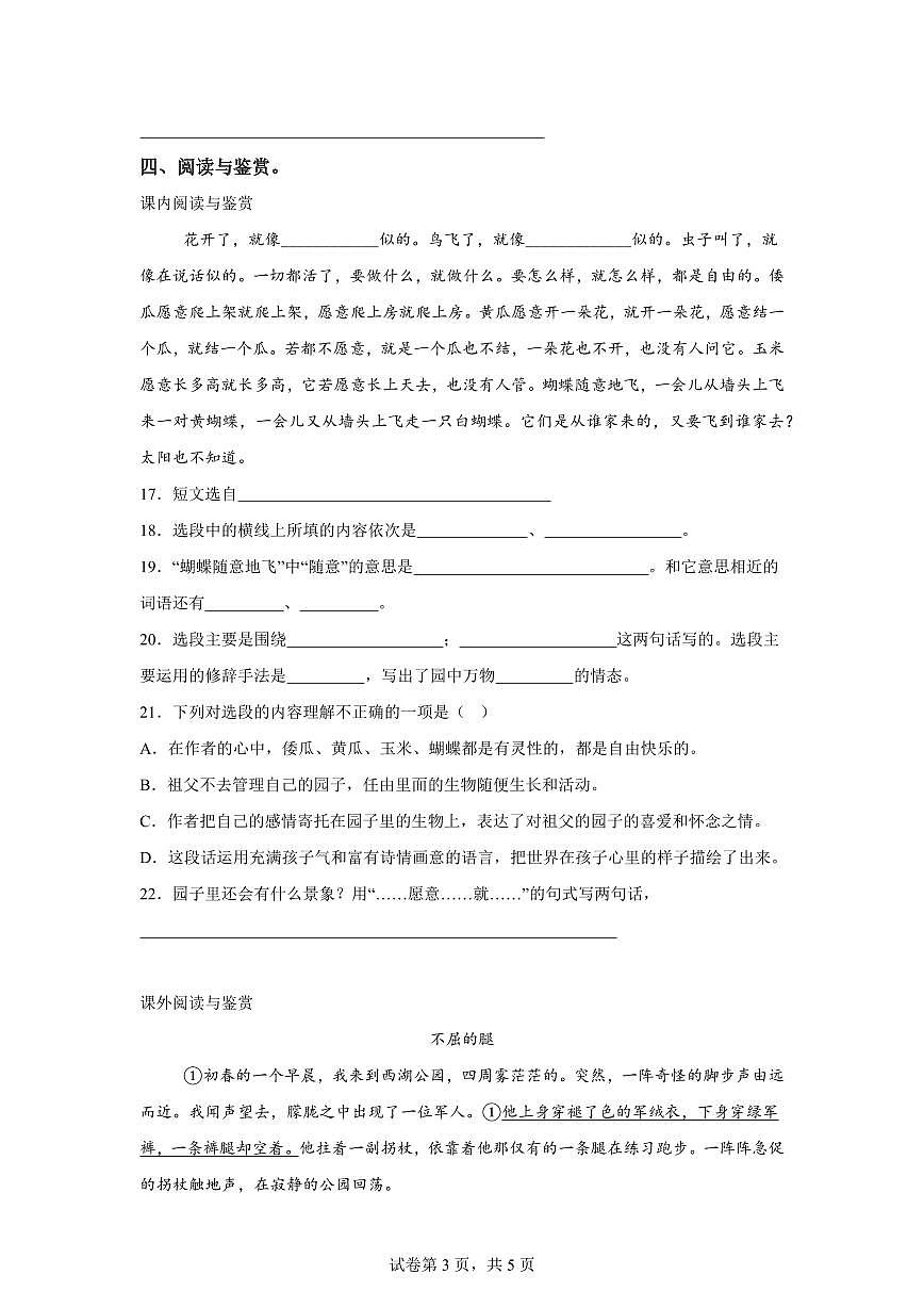 2024━2025学年湖北省十堰市郧西县统编版五年级下学期期中考试语文检测试卷（含答案）第3页