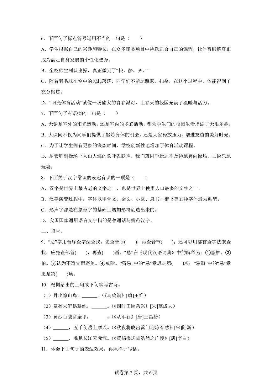 2024━2025学年湖北省武汉市黄陂区统编版五年级下学期期中考试语文检测试卷（含答案）第2页
