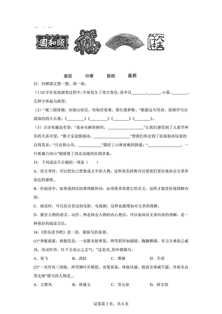 2024━2025学年湖北省襄阳市老河口市统编版五年级下学期期中考试语文检测试卷（含答案）第3页