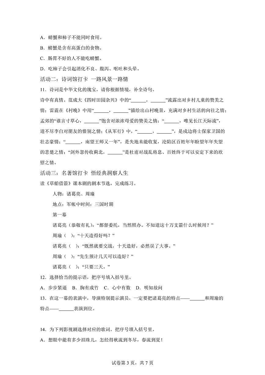 2024━2025学年湖南省邵阳市武冈市统编版五年级下学期期中考试语文检测试卷（含答案）第3页