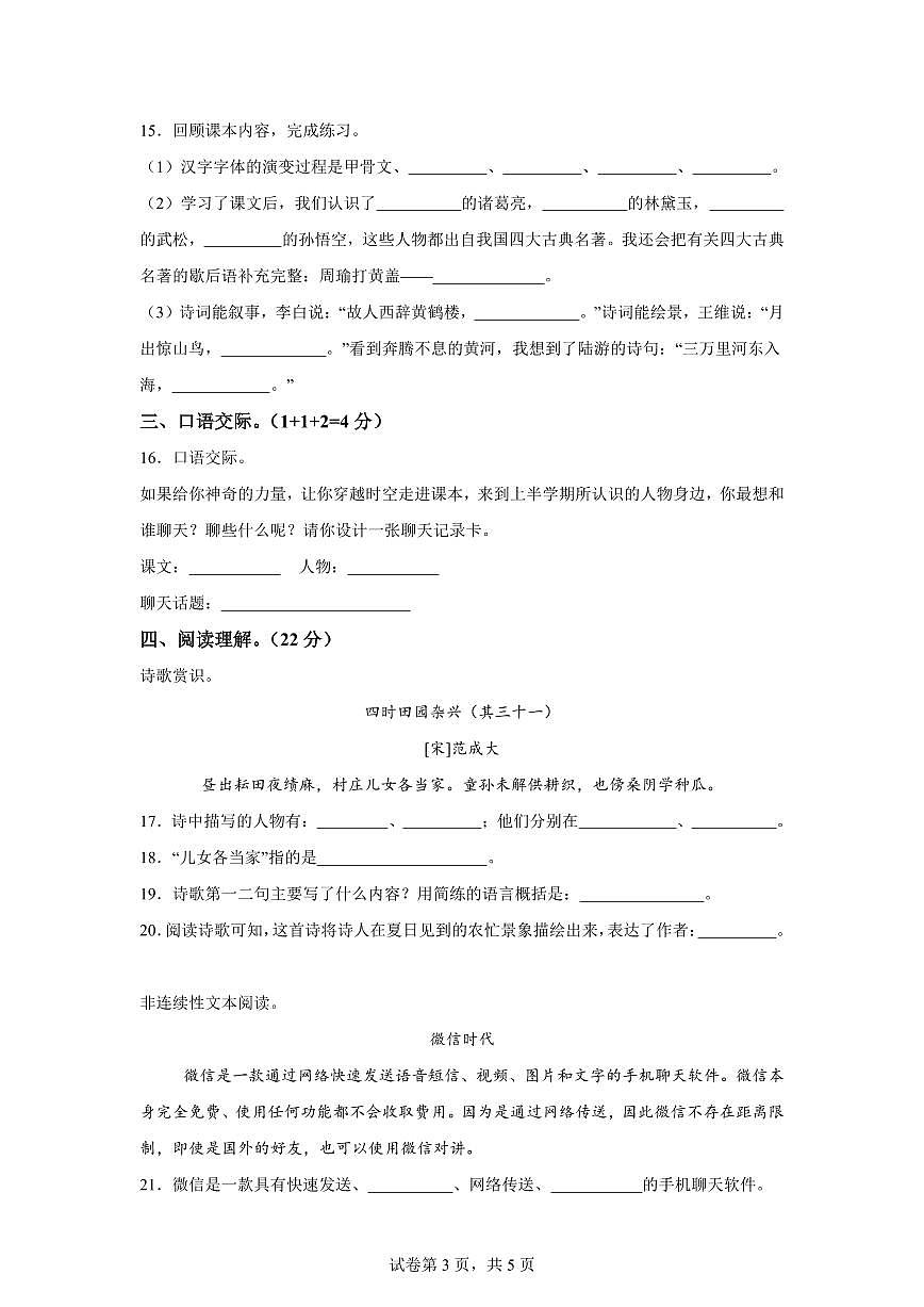 2024━2025学年湖南省邵阳市新宁县统编版五年级下学期期中考试语文检测试卷（含答案）第3页