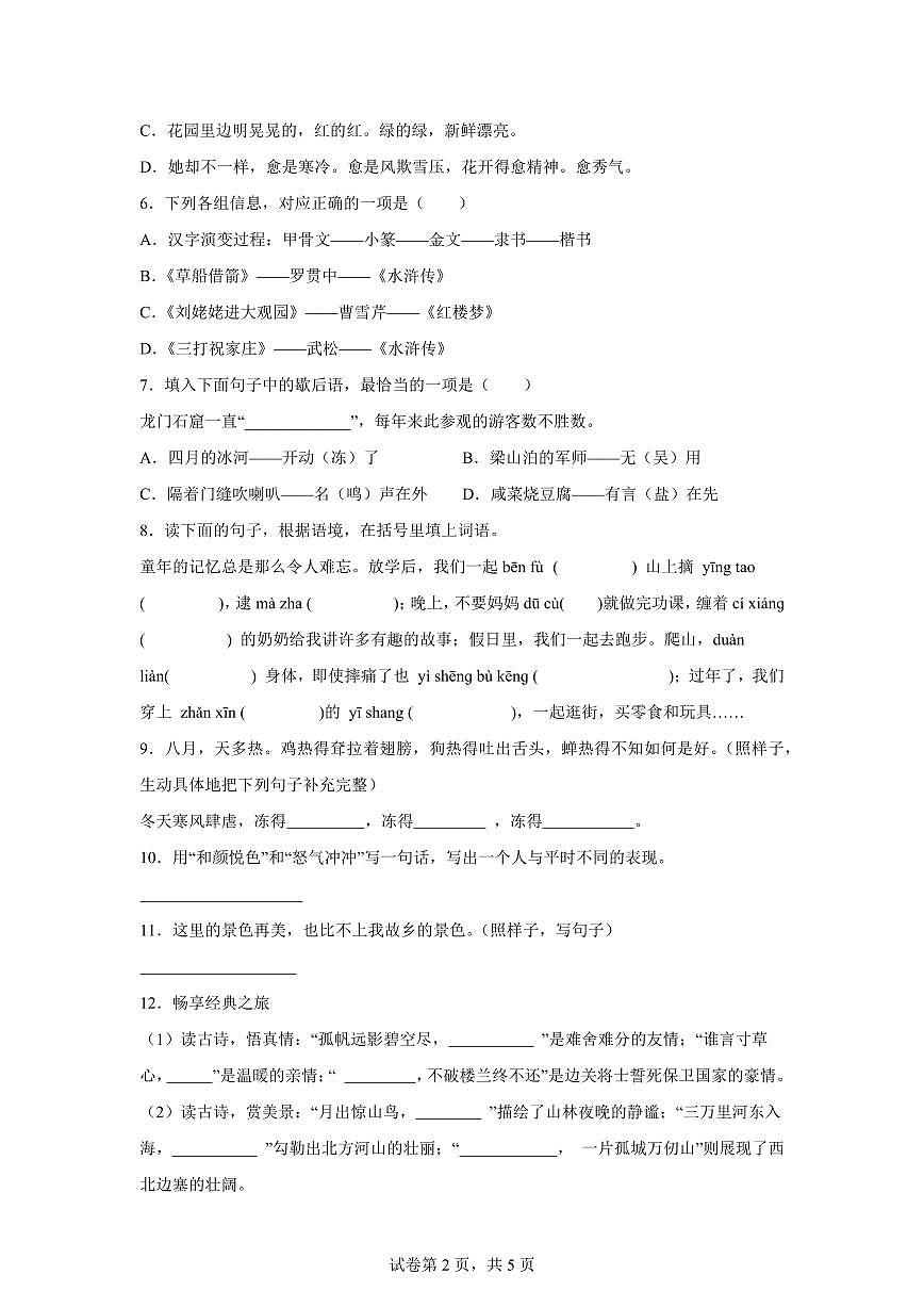 2024━2025学年湖南省岳阳市湘阴县统编版五年级下学期期中考试语文检测试卷（含答案）第2页