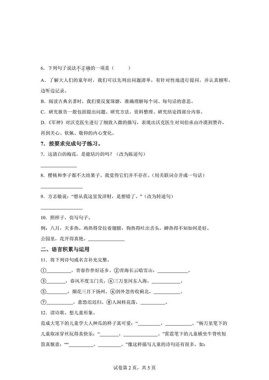 2024━2025学年江苏省常州市溧阳市统编版五年级下学期期中考试语文检测试卷（含答案）第2页