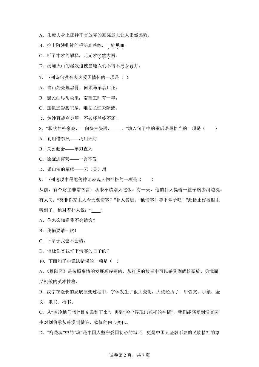 2024━2025学年江苏省盐城市统编版五年级下学期期中考试语文检测试卷（含答案）第2页