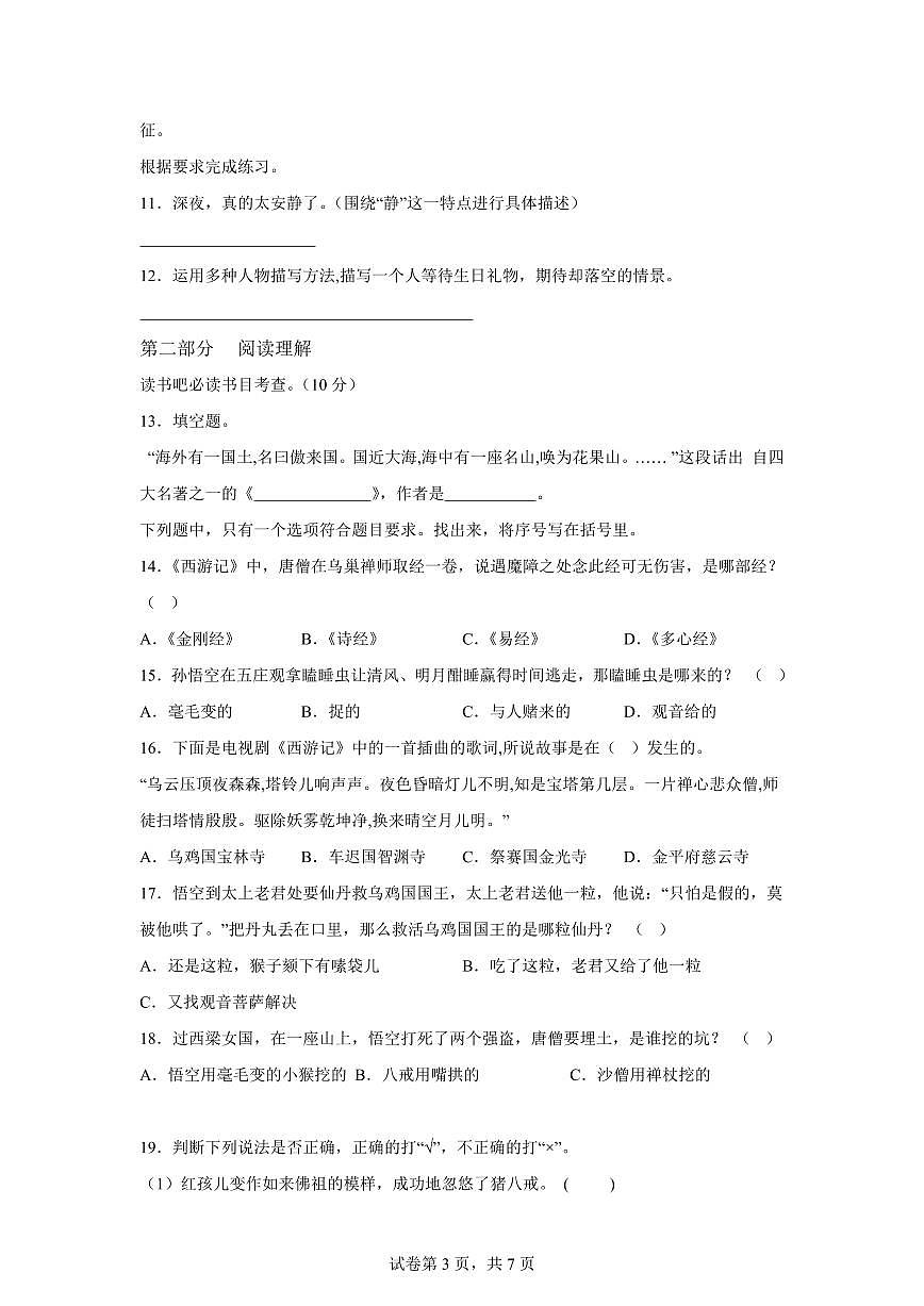 2024━2025学年江苏省盐城市统编版五年级下学期期中考试语文检测试卷（含答案）第3页