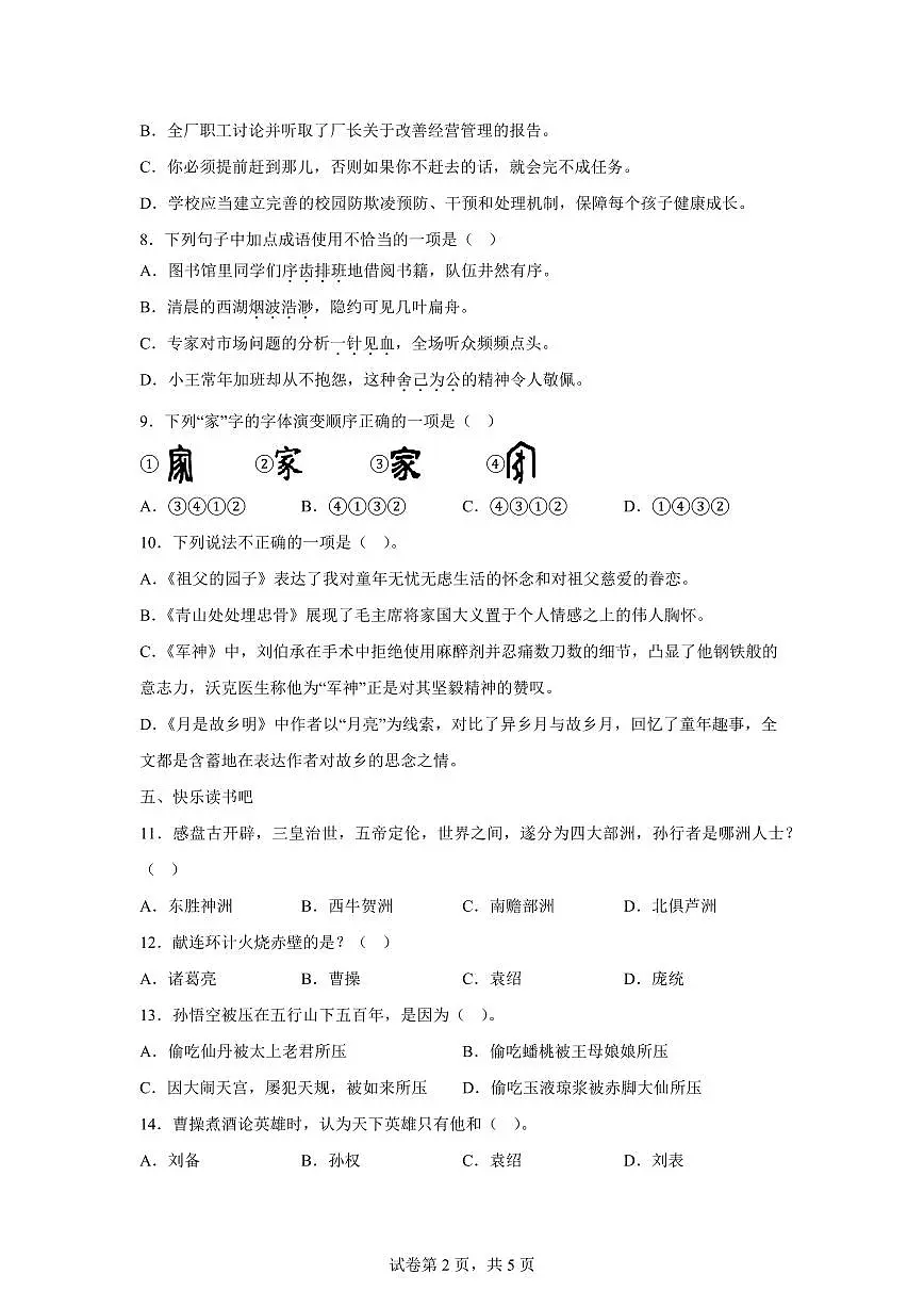 2024━2025学年江苏省盐城市盐都区统编版五年级下学期期中考试语文检测试卷（含答案）第2页