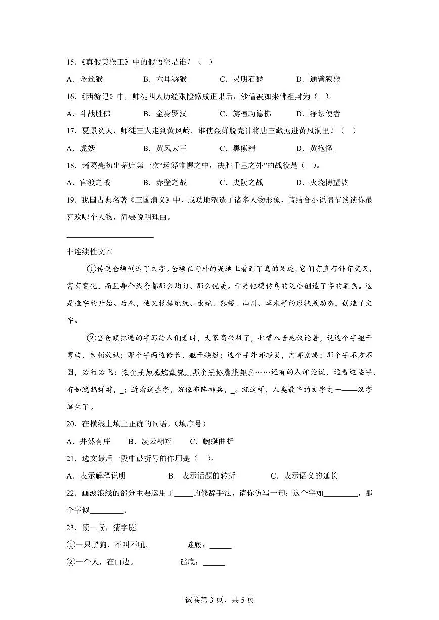 2024━2025学年江苏省盐城市盐都区统编版五年级下学期期中考试语文检测试卷（含答案）第3页