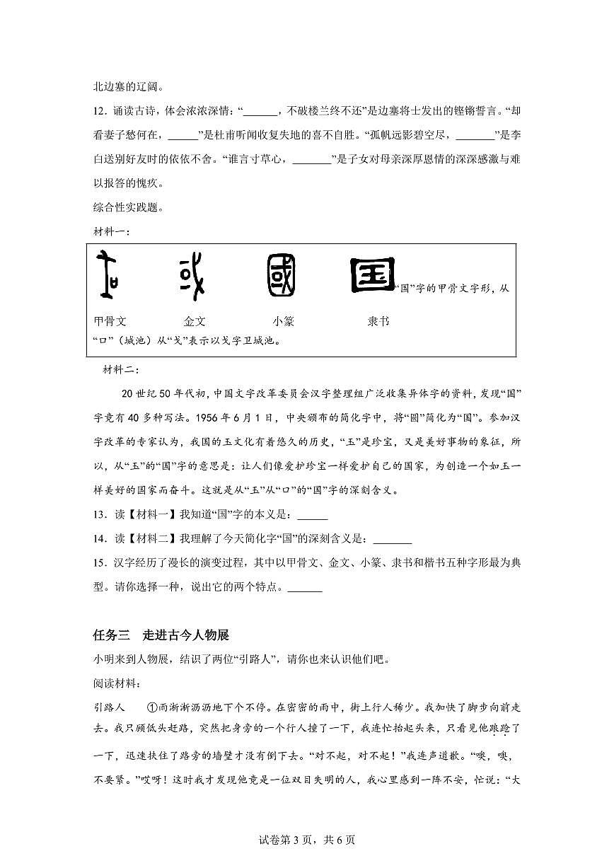 2024━2025学年内蒙古自治区鄂尔多斯市统编版五年级下学期期中考试语文检测试卷（含答案）第3页