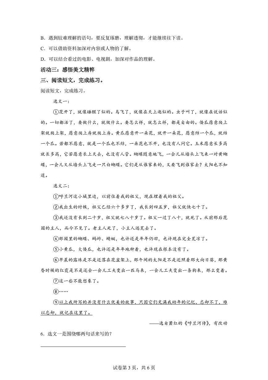 2024━2025学年山东省菏泽市牡丹区统编版五年级下学期期中考试语文检测试卷（含答案）第3页