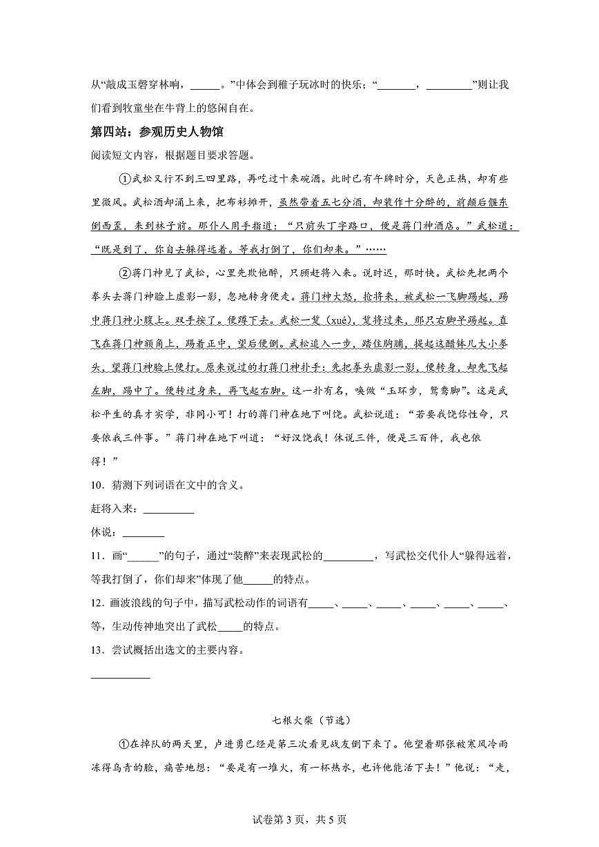 2024━2025学年山东省临沂市统编版五年级下学期期中考试语文检测试卷（含答案）第3页