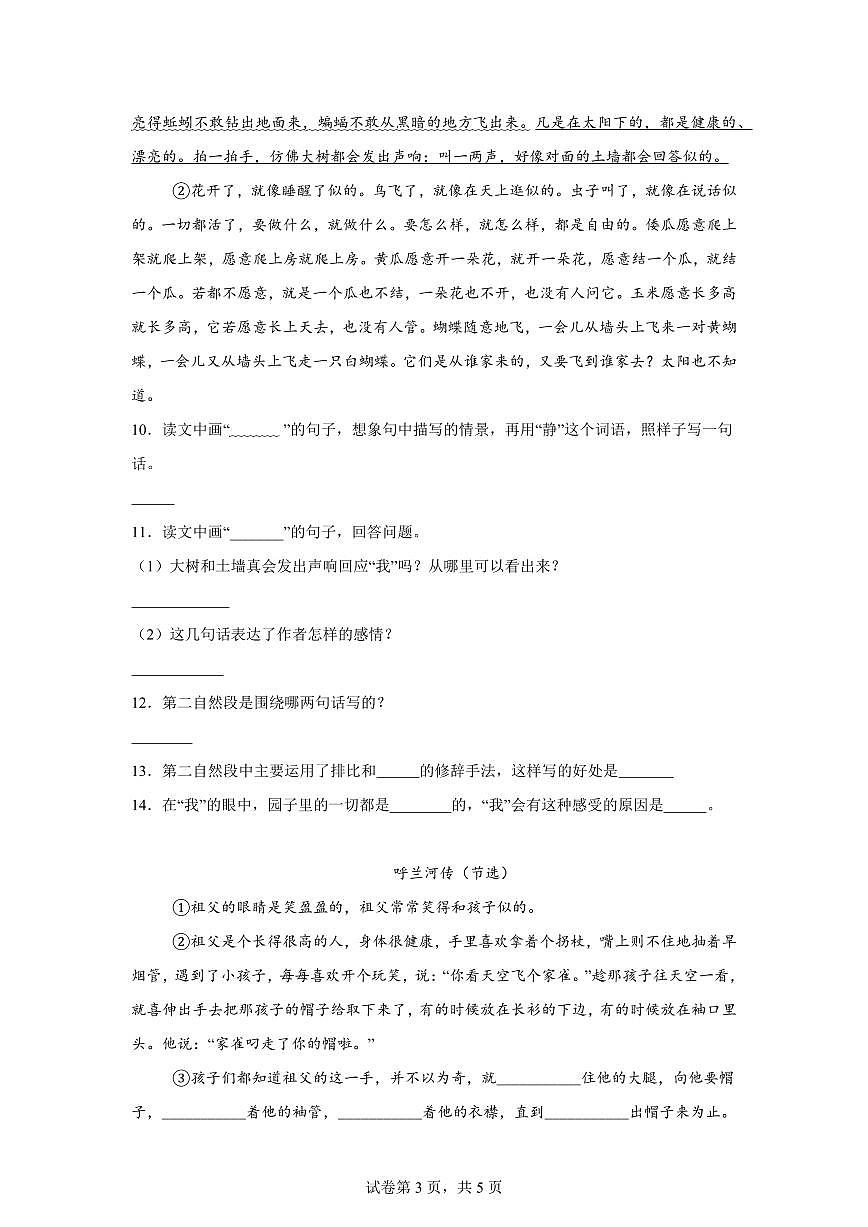 2024━2025学年山东省枣庄市峄城区统编版五年级下学期期中考试语文检测试卷（含答案）第3页