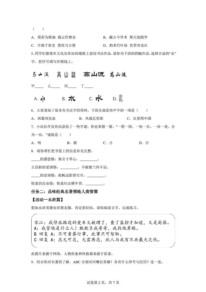 2024━2025学年山西省大同市浑源县统编版五年级下学期期中考试语文检测试卷（含答案）第2页