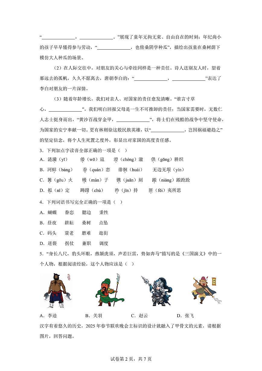 2024━2025学年山西省晋中市介休市统编版五年级下学期期中考试语文检测试卷（含答案）第2页