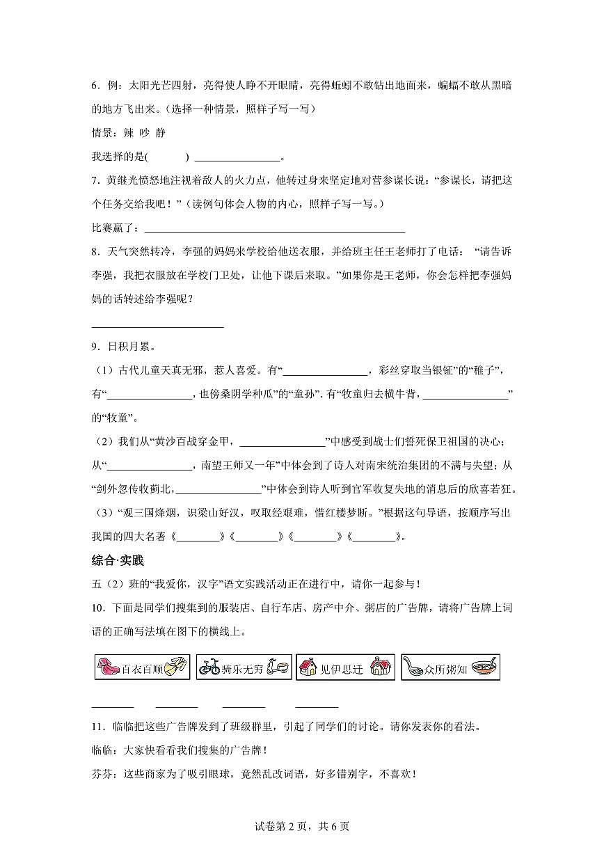 2024━2025学年山西省临汾市霍州市统编版五年级下学期期中考试语文检测试卷（含答案）第2页