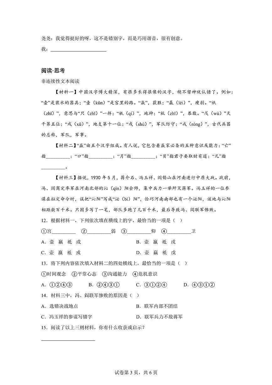 2024━2025学年山西省临汾市霍州市统编版五年级下学期期中考试语文检测试卷（含答案）第3页