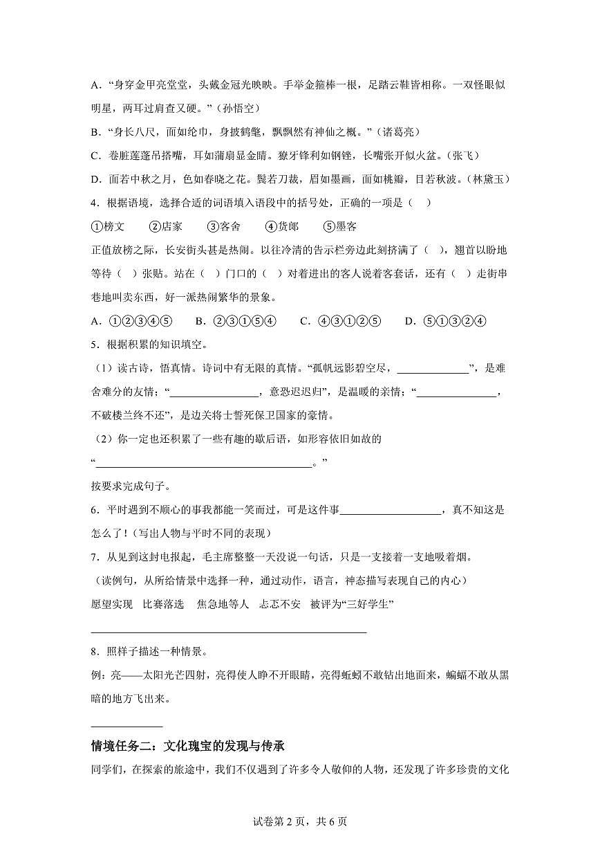 2024━2025学年山西省吕梁市交城县统编版五年级下学期期中考试语文检测试卷（含答案）第2页