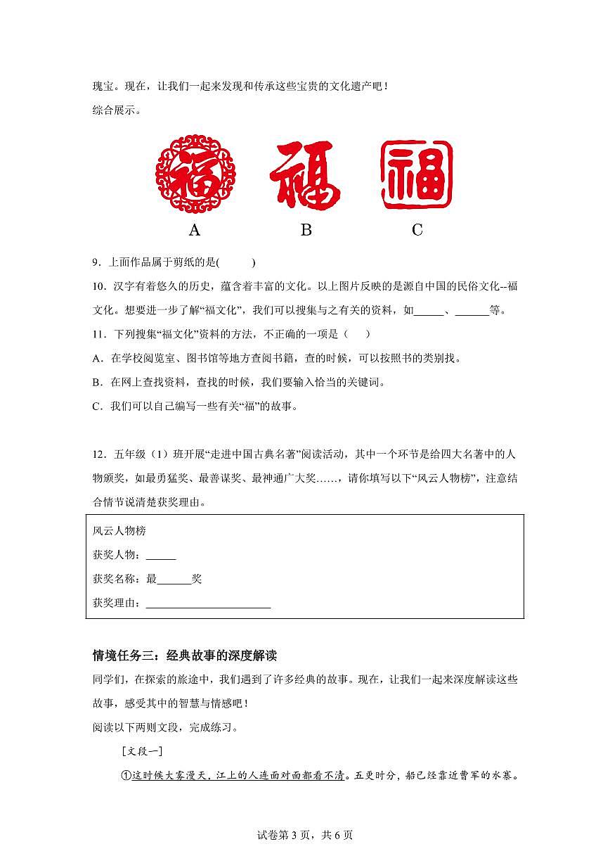 2024━2025学年山西省吕梁市交城县统编版五年级下学期期中考试语文检测试卷（含答案）第3页