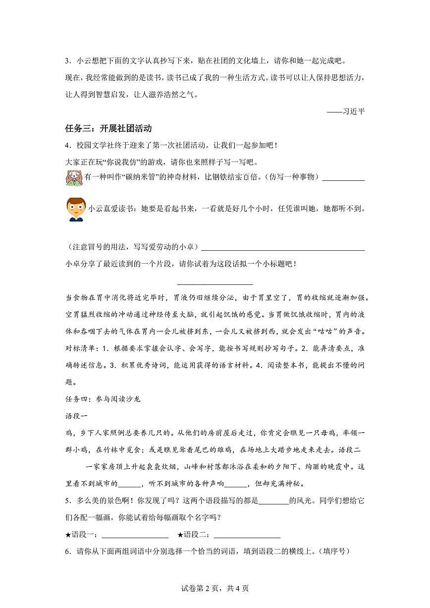 2024━2025学年山西省太原市晋源区统编版五年级下学期期中考试语文检测试卷（含答案）第2页