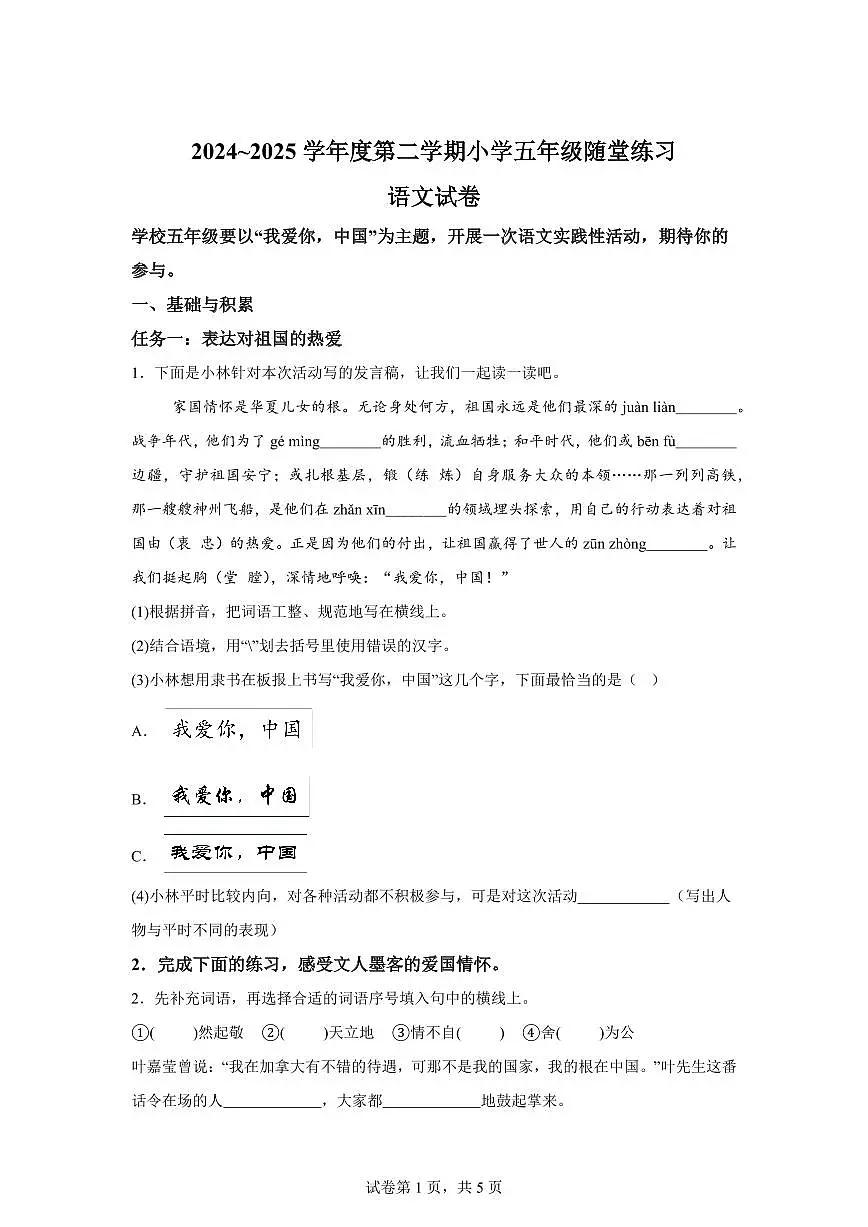 2024━2025学年山西省太原市万柏林区统编版五年级下学期期中考试语文检测试卷（含答案）第1页