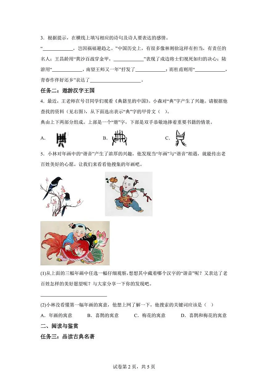 2024━2025学年山西省太原市万柏林区统编版五年级下学期期中考试语文检测试卷（含答案）第2页