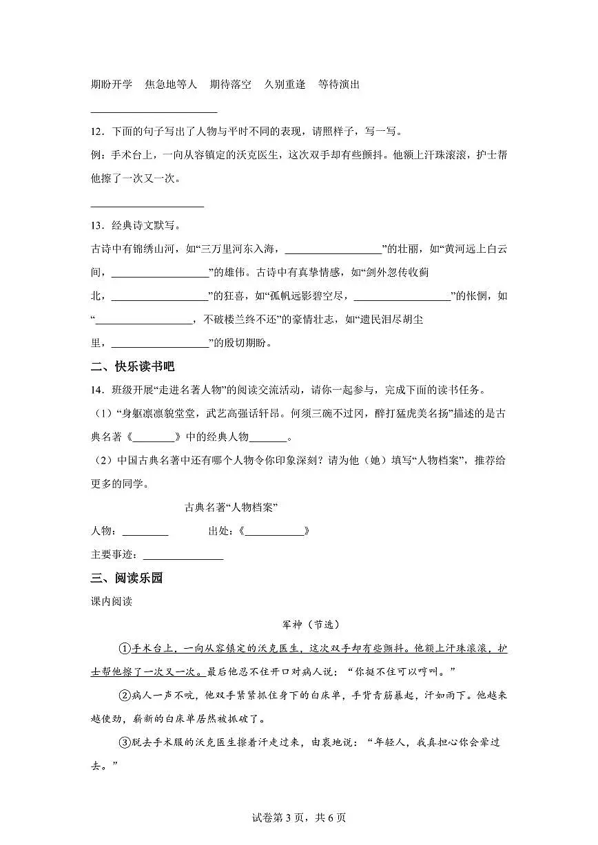 2024━2025学年陕西省西安市经开区统编版五年级下学期期中考试语文检测试卷（含答案）第3页