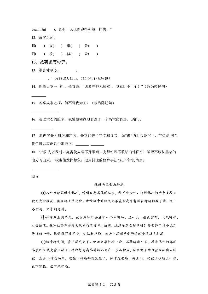 2024━2025学年重庆市潼南区统编版五年级下学期期中考试语文检测试卷（含答案）第2页