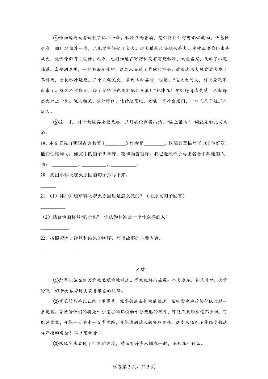 2024━2025学年重庆市潼南区统编版五年级下学期期中考试语文检测试卷（含答案）第3页