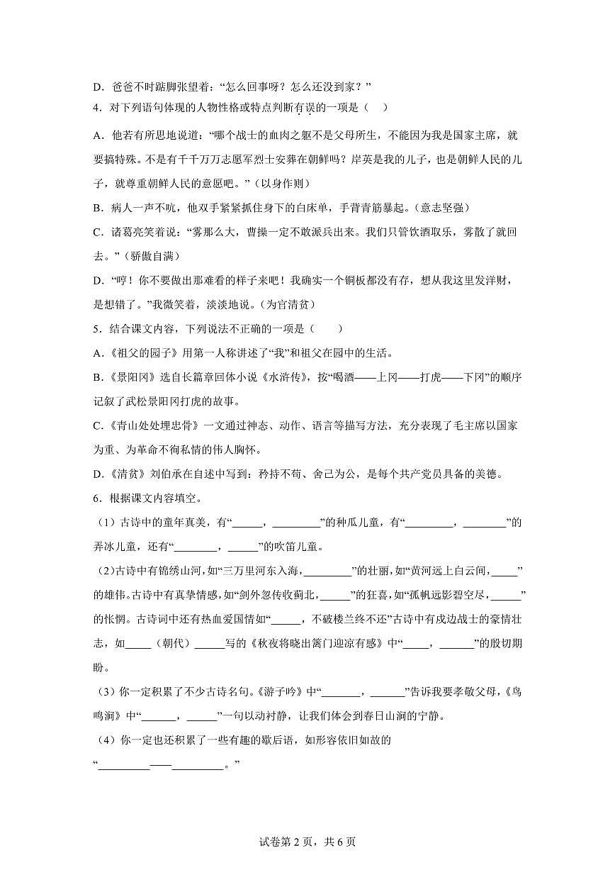 语文（提高卷01）2024━2025学年五年级语文下学期期中素养测评（统编版）含答案第2页