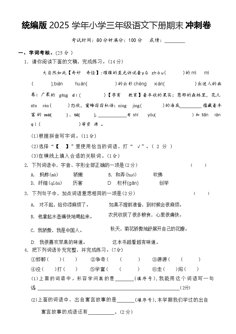 统编版2025学年小学三年级语文下册期末冲刺卷第1页