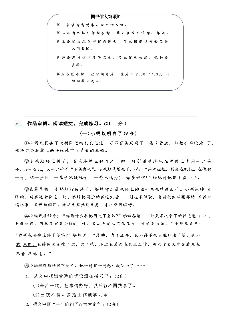 统编版2025学年小学三年级语文下册期末冲刺卷第3页